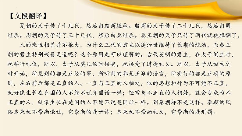 虚词推断六技法-文言文阅读-2023年高考语文一轮复习分点精讲（全国通用）课件PPT第6页