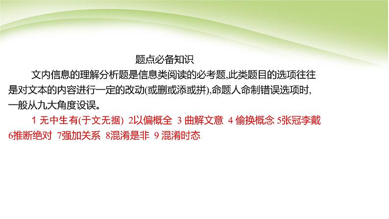 信息的理解与推断-文内信息的理解分析-备战2023年高考语文一轮复习全考点精讲课堂之现代文阅读（全国通用）课件PPT第5页