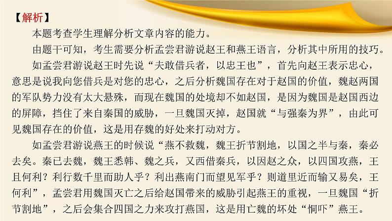 文言文对应考题5：理解简答-文言文阅读-2023年高考语文一轮复习分点精讲（全国通用）课件PPT第6页