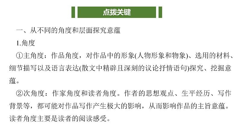 考点14  散文的思想意蕴【亮点讲】-【过高考】2023年高考语文大一轮单元复习课件与检测（全国通用）第3页