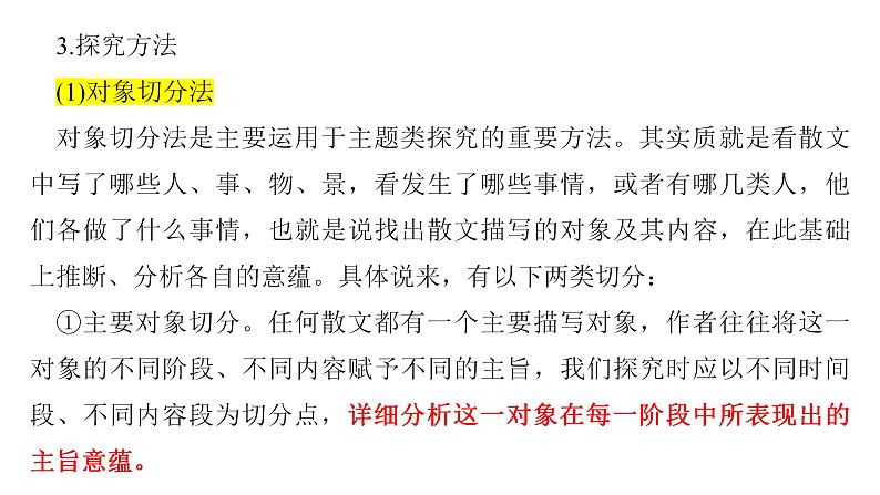 考点14  散文的思想意蕴【亮点讲】-【过高考】2023年高考语文大一轮单元复习课件与检测（全国通用）第5页