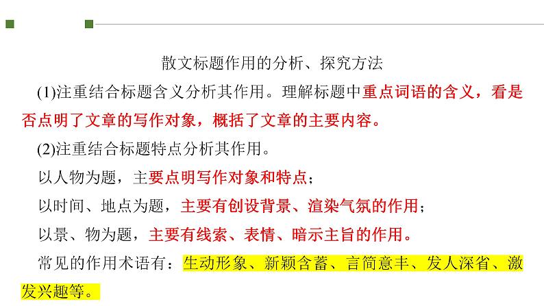 考点14  散文的思想意蕴【亮点讲】-【过高考】2023年高考语文大一轮单元复习课件与检测（全国通用）第8页