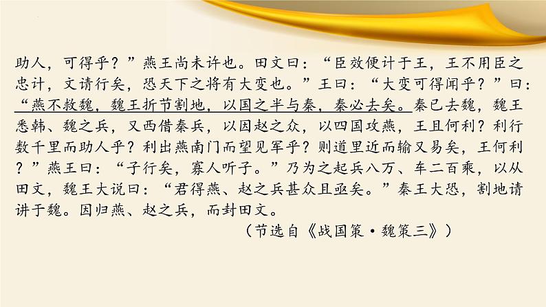 文言文对应考题4：翻译-文言文阅读-2023年高考语文一轮复习分点精讲（全国通用）课件PPT04