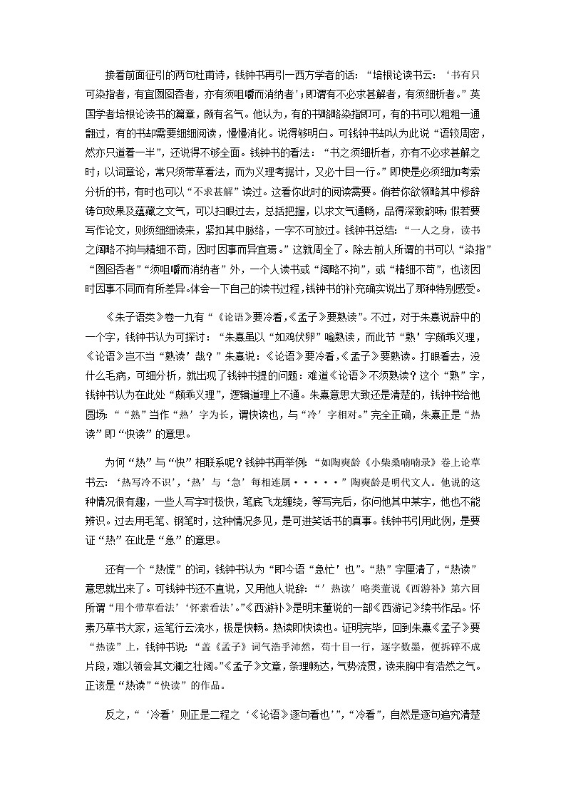 2023届安徽省芜湖市第一中学高三下学期5月教学质量统测语文试题含答案第3页