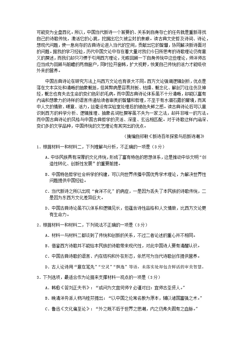 2023届北京市人大附中高三下学期期末查漏补缺语文试卷含答案02