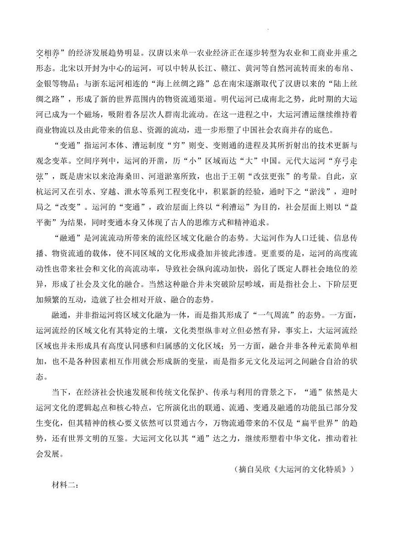 2022-2023学年福建省宁德市高三下学期5月质量检测语文PDF版02