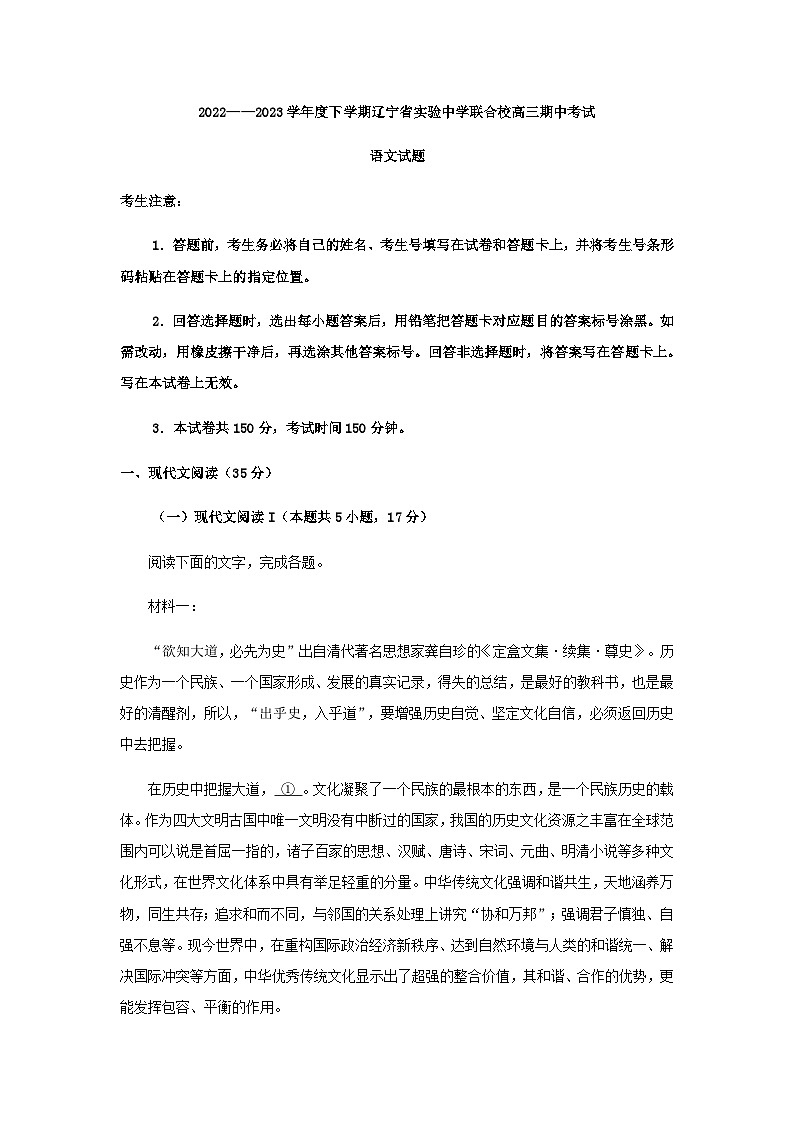 2023届辽宁省实验中学联合校高三下学期期中语文试题含答案01
