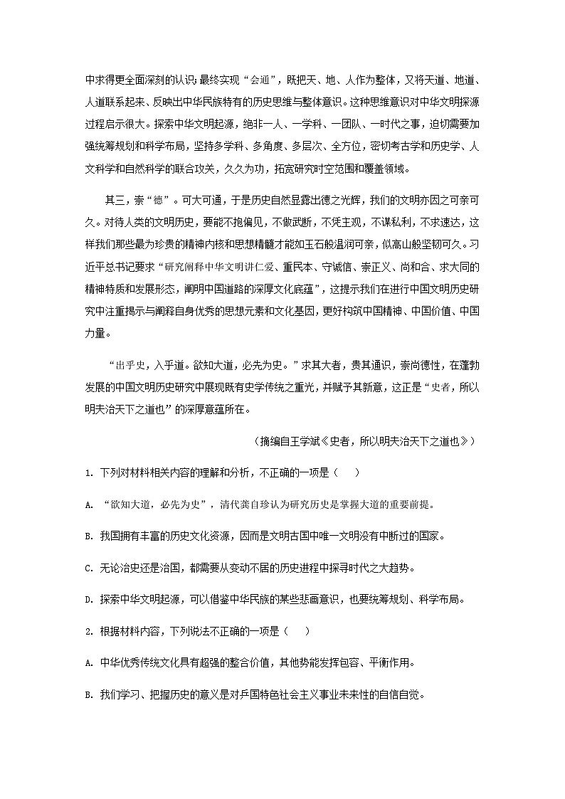 2023届辽宁省实验中学联合校高三下学期期中语文试题含答案03