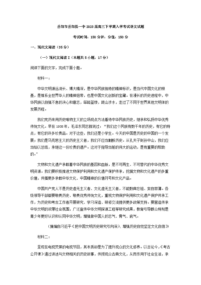 2023届湖南省岳阳市岳阳县一中高三下学期开学检测语文试题含答案01