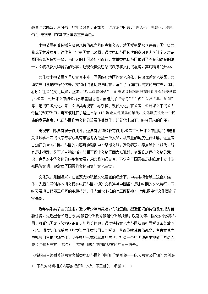 2023届湖南省岳阳市岳阳县一中高三下学期开学检测语文试题第2页