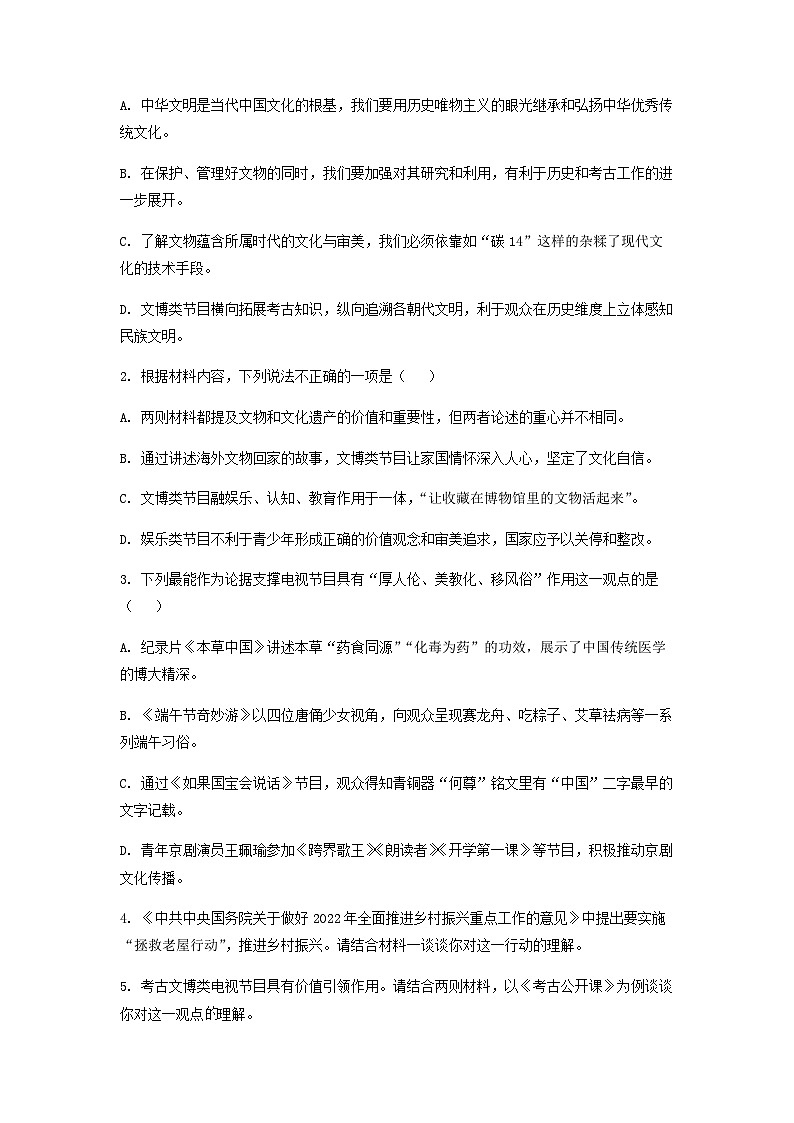 2023届湖南省岳阳市岳阳县一中高三下学期开学检测语文试题第3页