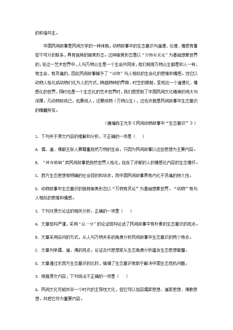 2023届河南省新乡市第一中学高三下学期开学检测语文试题含答案第2页