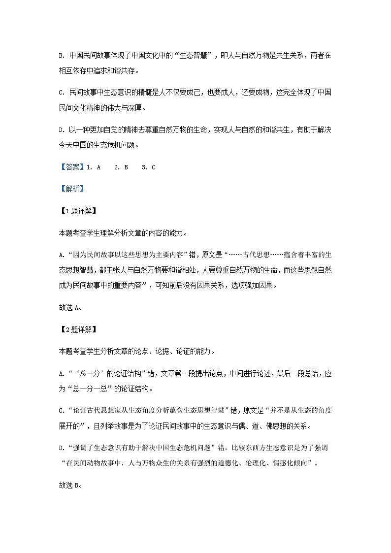 2023届河南省新乡市第一中学高三下学期开学检测语文试题含答案第3页