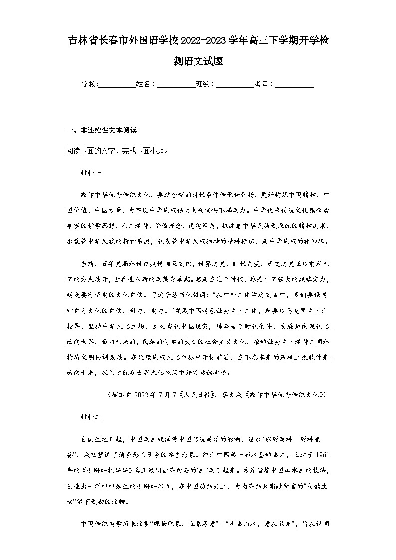 2022-2023学年吉林省长春市外国语学校高三下学期开学检测语文试题含答案01