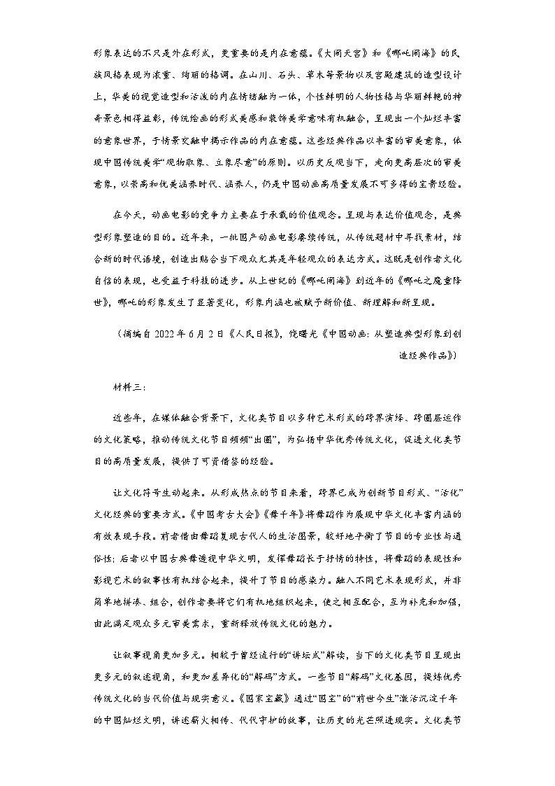 2022-2023学年吉林省长春市外国语学校高三下学期开学检测语文试题含答案02