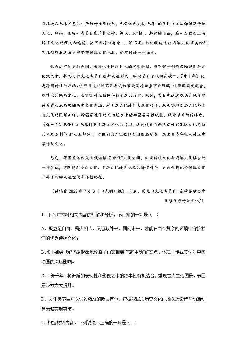 2022-2023学年吉林省长春市外国语学校高三下学期开学检测语文试题含答案03