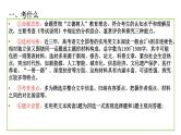 考点03  实用类文本阅读【亮点讲】-【过高考】2023年高考语文大一轮单元复习课件与检测（全国通用）