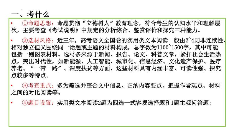 考点03  实用类文本阅读【亮点讲】-【过高考】2023年高考语文大一轮单元复习课件与检测（全国通用）第2页