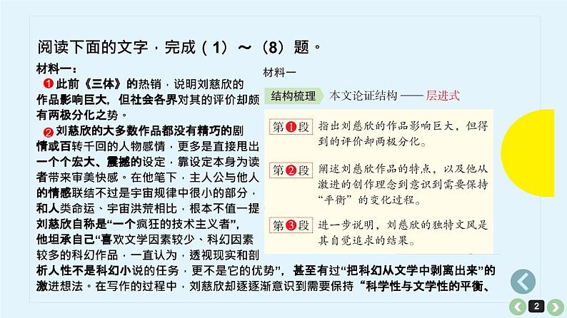 考点02  材料要点归纳探究【亮点讲】-【过高考】2023年高考语文大一轮单元复习课件与检测（全国通用）02