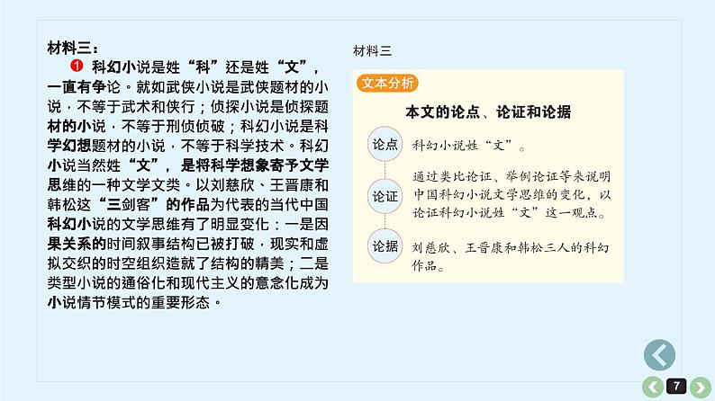 考点02  材料要点归纳探究【亮点讲】-【过高考】2023年高考语文大一轮单元复习课件与检测（全国通用）07