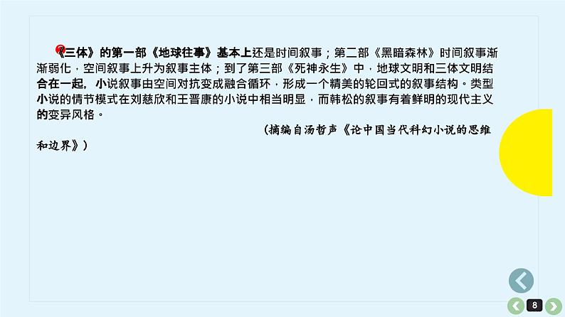 考点02  材料要点归纳探究【亮点讲】-【过高考】2023年高考语文大一轮单元复习课件与检测（全国通用）08