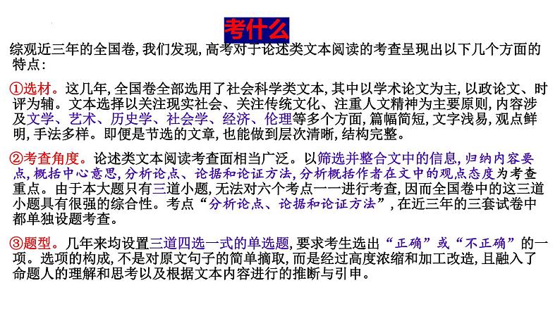 考点01  文中信息理解分析【亮点讲】-【过高考】2023年高考语文大一轮单元复习课件与检测（全国通用）第2页