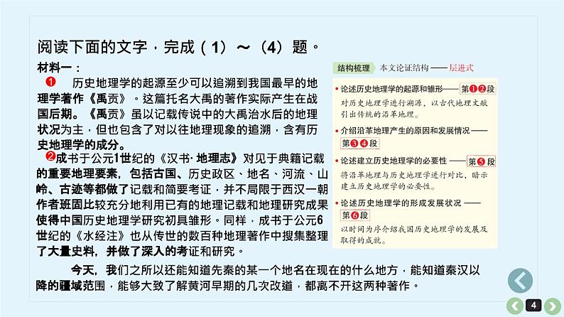 考点01  文中信息理解分析【亮点讲】-【过高考】2023年高考语文大一轮单元复习课件与检测（全国通用）第4页