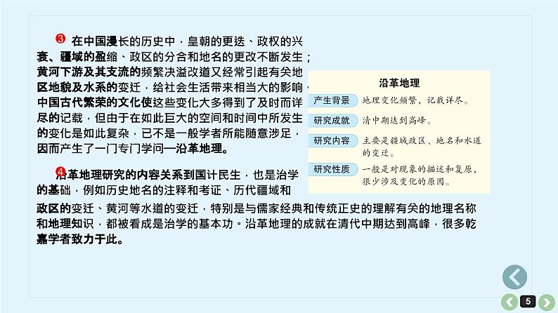 考点01  文中信息理解分析【亮点讲】-【过高考】2023年高考语文大一轮单元复习课件与检测（全国通用）第5页