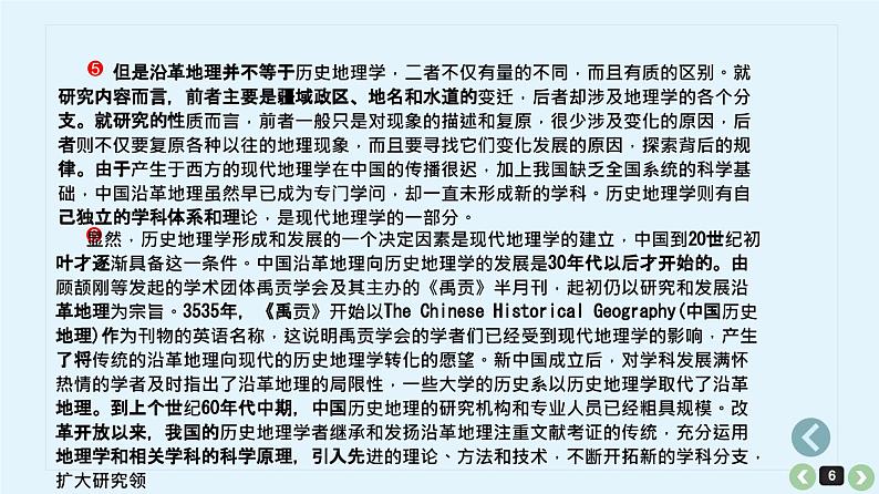 考点01  文中信息理解分析【亮点讲】-【过高考】2023年高考语文大一轮单元复习课件与检测（全国通用）第6页