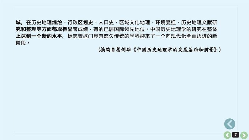 考点01  文中信息理解分析【亮点讲】-【过高考】2023年高考语文大一轮单元复习课件与检测（全国通用）第7页