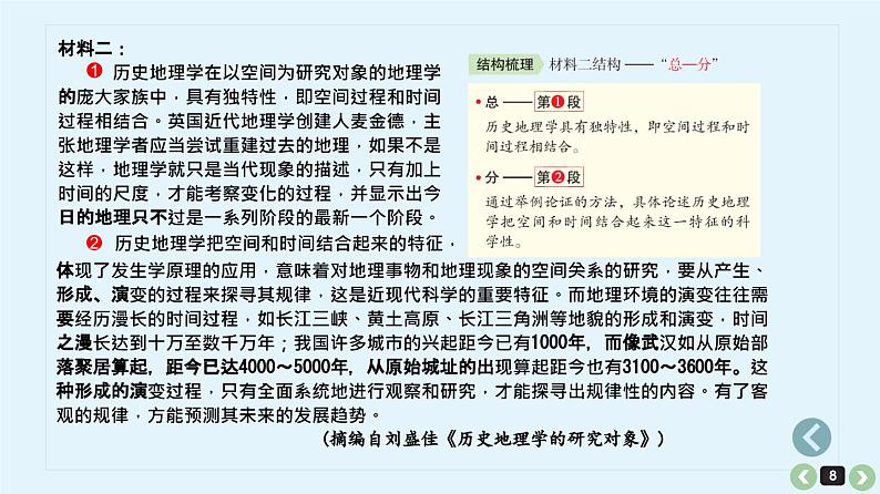 考点01  文中信息理解分析【亮点讲】-【过高考】2023年高考语文大一轮单元复习课件与检测（全国通用）第8页