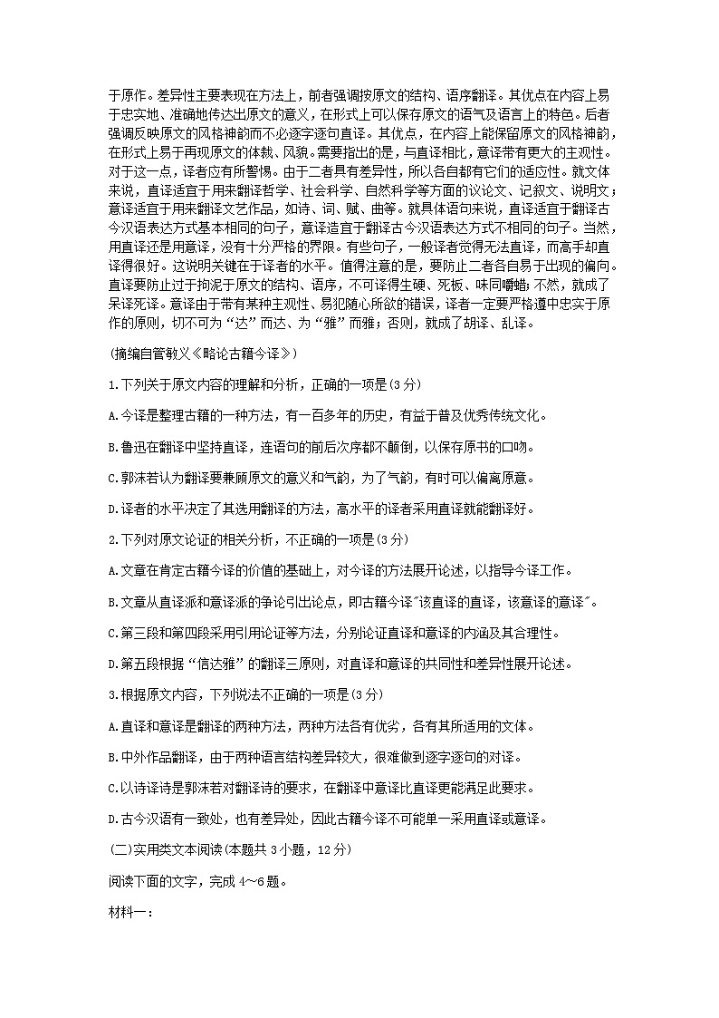 2023届甘肃省天水市第一中学高三下学期第二次联考（5月）语文试题含答案02