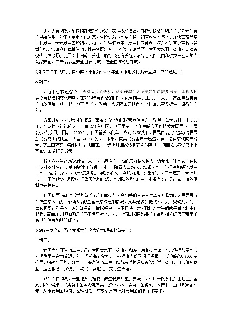 2023届甘肃省天水市第一中学高三下学期第二次联考（5月）语文试题含答案03