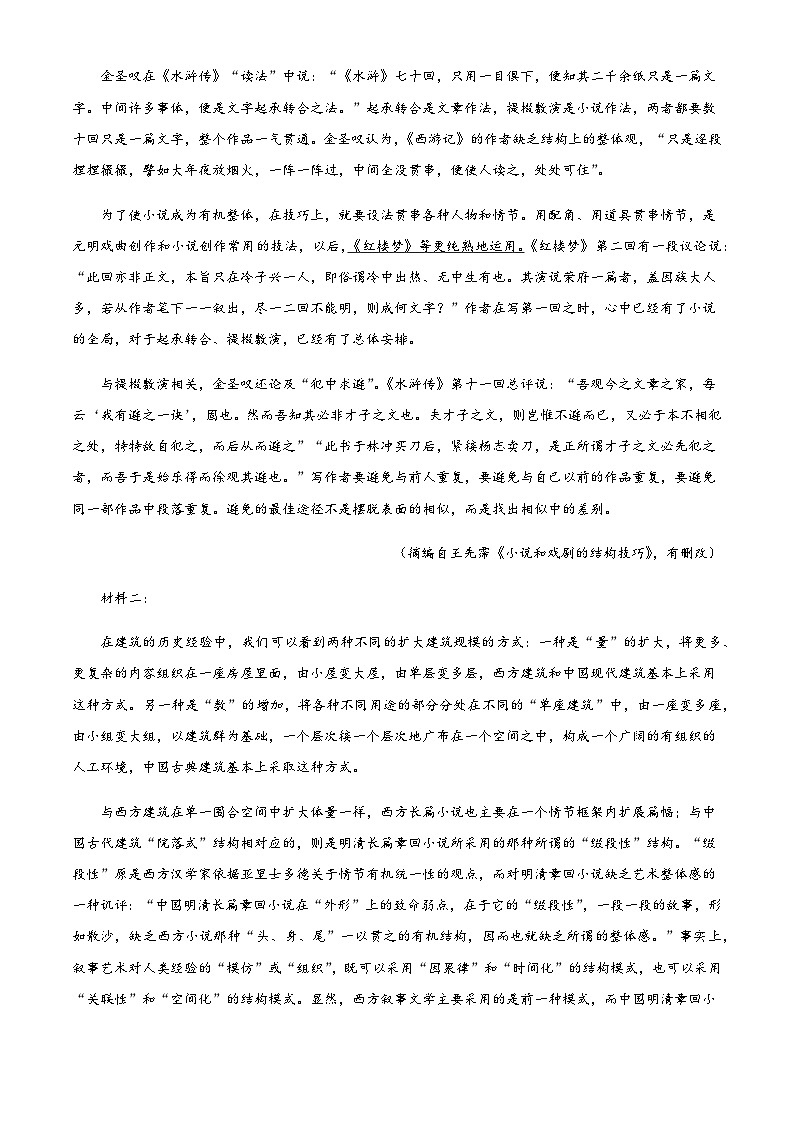 2023届浙江省慈溪中学名校新高考研究联盟Z20联盟高三下学期第三次联考语文试题含答案02