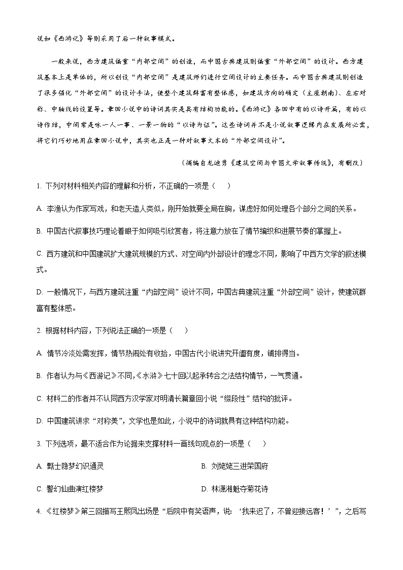 2023届浙江省慈溪中学名校新高考研究联盟Z20联盟高三下学期第三次联考语文试题含答案03