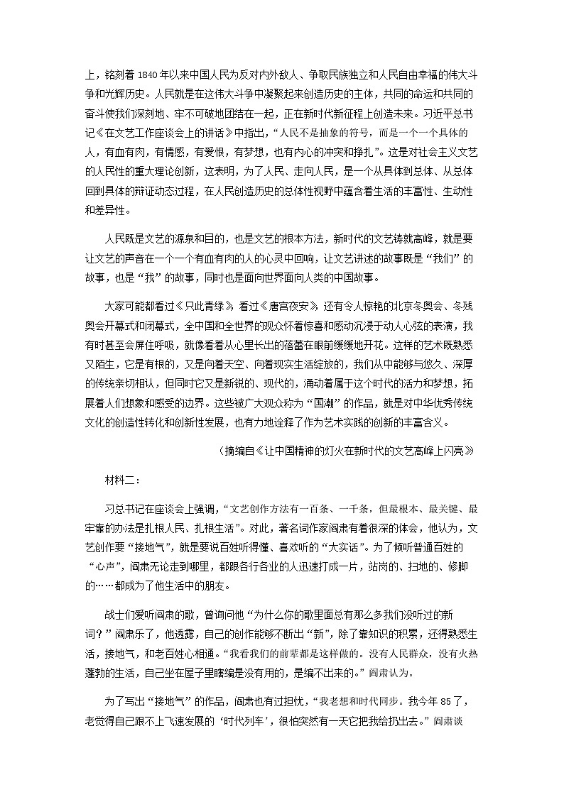 2023届广东省佛山市H7教育共同体高三下学期联考语文试题含答案第2页