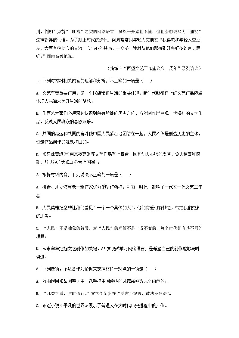 2023届广东省佛山市H7教育共同体高三下学期联考语文试题含答案第3页