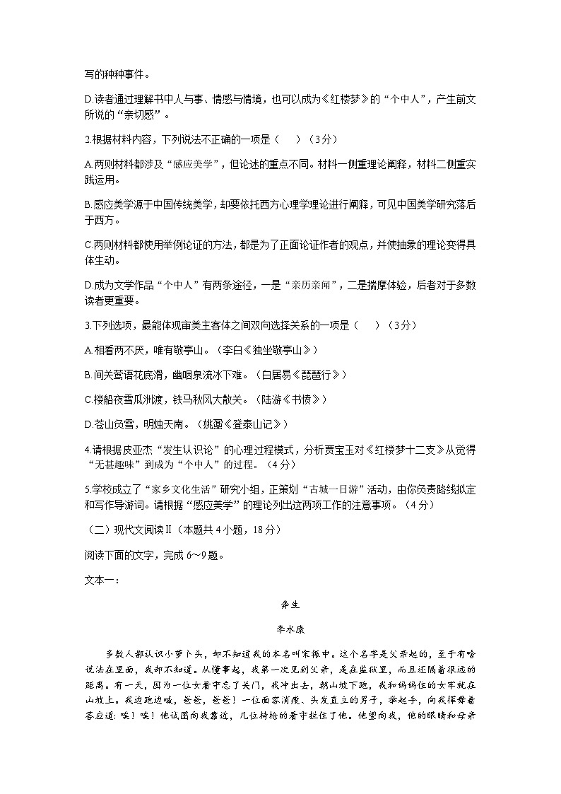 2022-2023学年湖北省圆创教育联考高三下学期五月联合测评语文试卷Word版含答案03