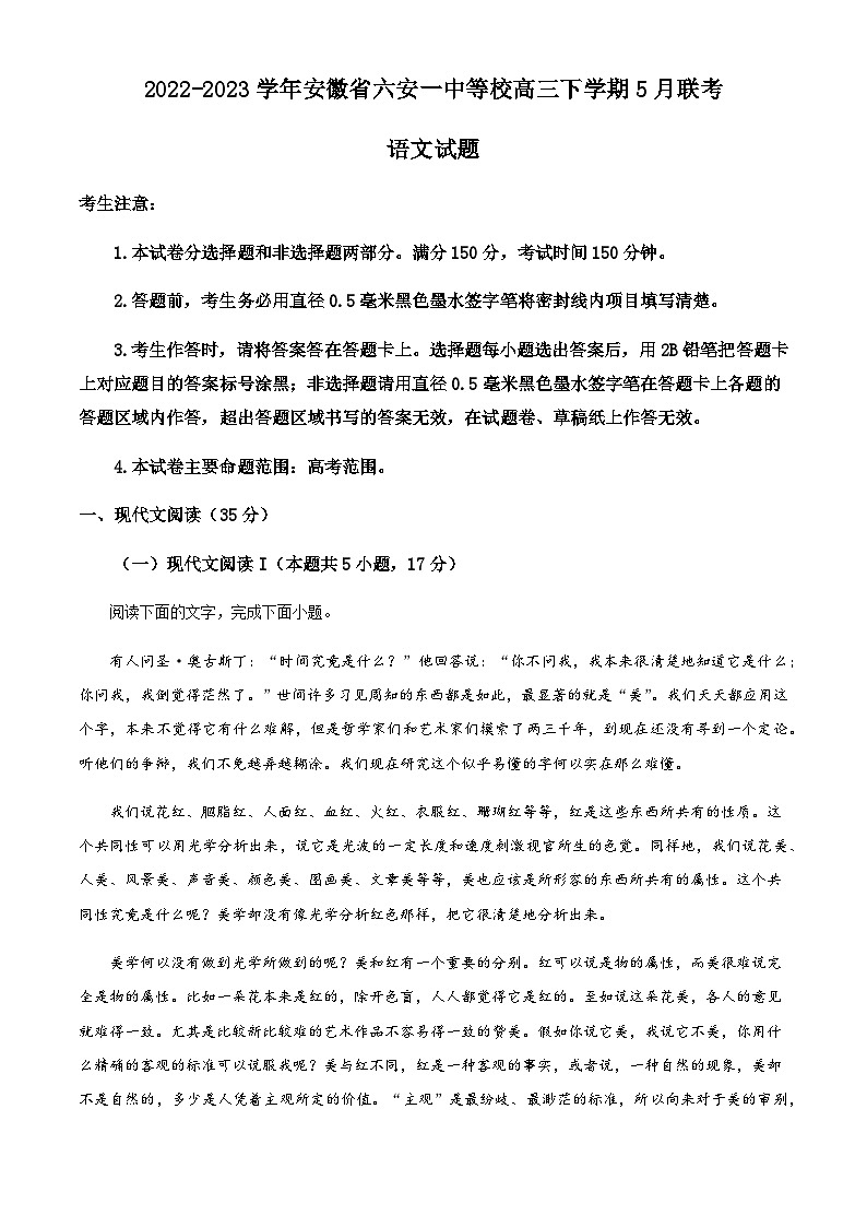 2022-2023学年安徽省六安一中等校高三下学期5月联考语文试题含答案01