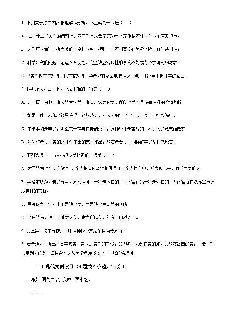 2022-2023学年安徽省六安一中等校高三下学期5月联考语文试题含答案03