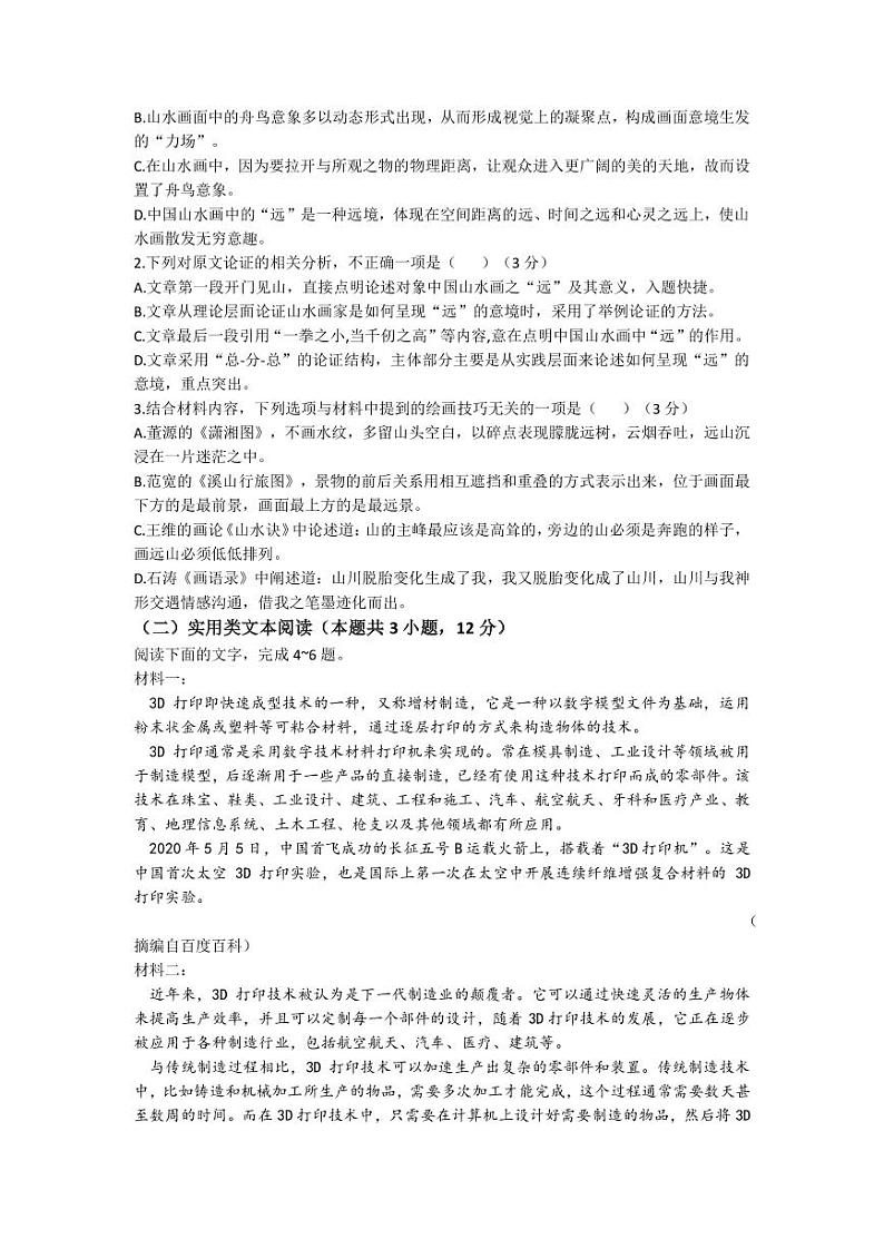 2022-2023学年江西省景德镇一中重点中学盟校高三下学期第二次联考语文试题PDF版含答案02