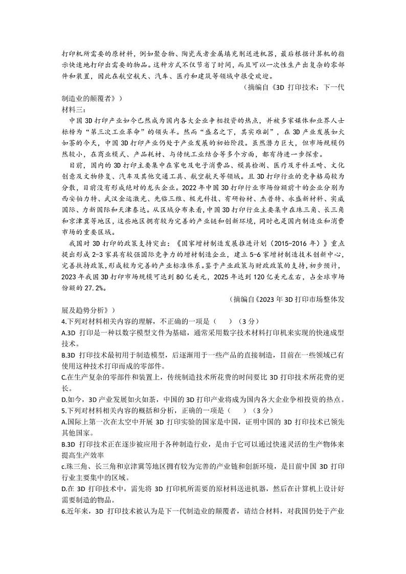 2022-2023学年江西省景德镇一中重点中学盟校高三下学期第二次联考语文试题PDF版含答案03