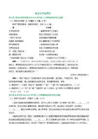 浙江省部分地区2023-2024学年高二上学期语文期初检测试卷汇编：语言文字运用Ⅱ