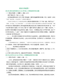 浙江省部分地区2023-2024学年高二上学期语文期初检测试卷汇编：语言文字运用Ⅰ