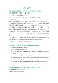 浙江省部分地区2023-2024学年高二上学期语文期初检测试卷汇编：名篇名句默写