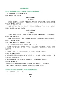 浙江省部分地区2023-2024学年高二上学期语文期初检测试卷汇编：古代诗歌阅读