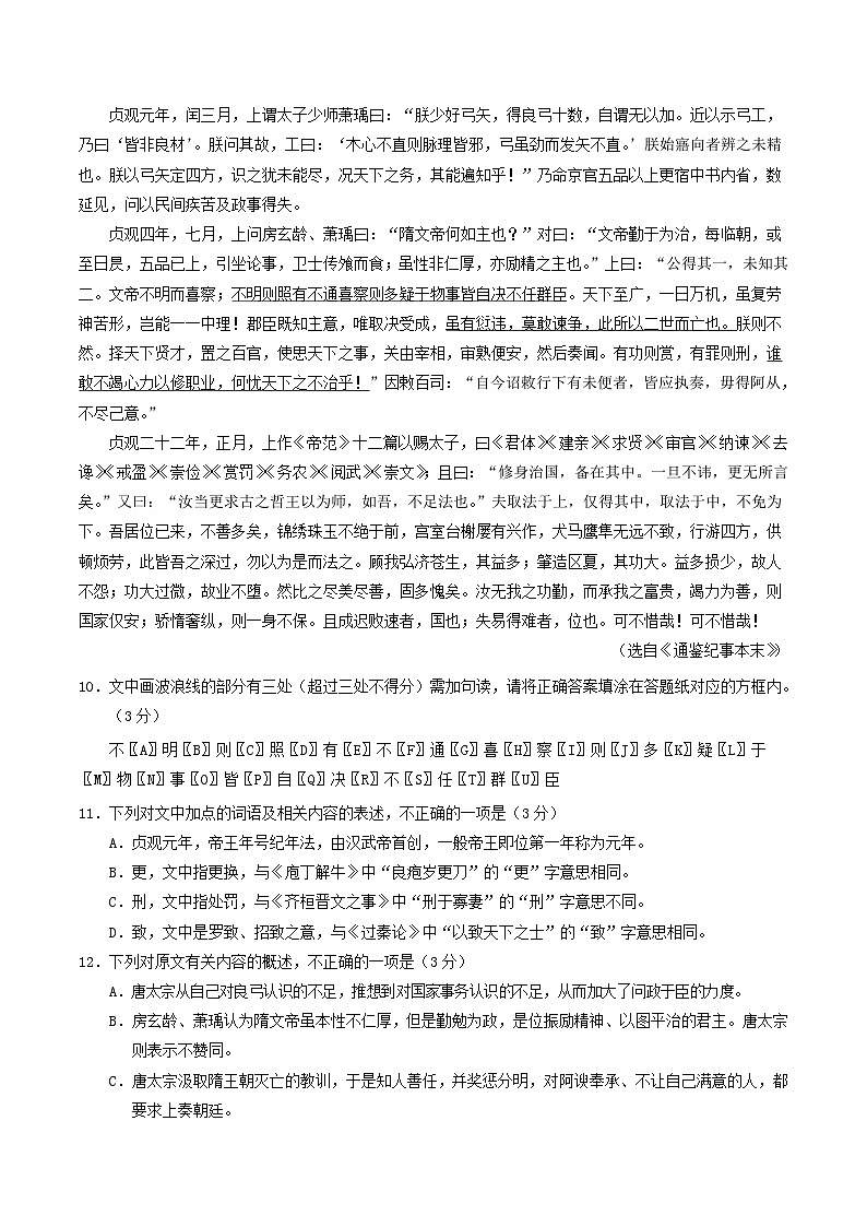 浙江省部分地区2023-2024学年高二上学期语文期初检测试卷汇编：文言文阅读第3页