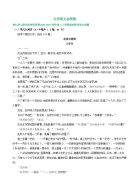 浙江省部分地区2023-2024学年高二上学期语文期初检测试卷汇编：文学类文本阅读