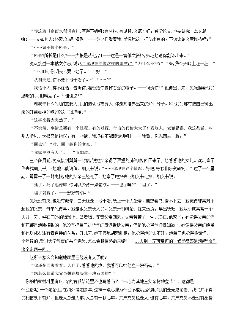 浙江省部分地区2023-2024学年高二上学期语文期初检测试卷汇编：文学类文本阅读第2页