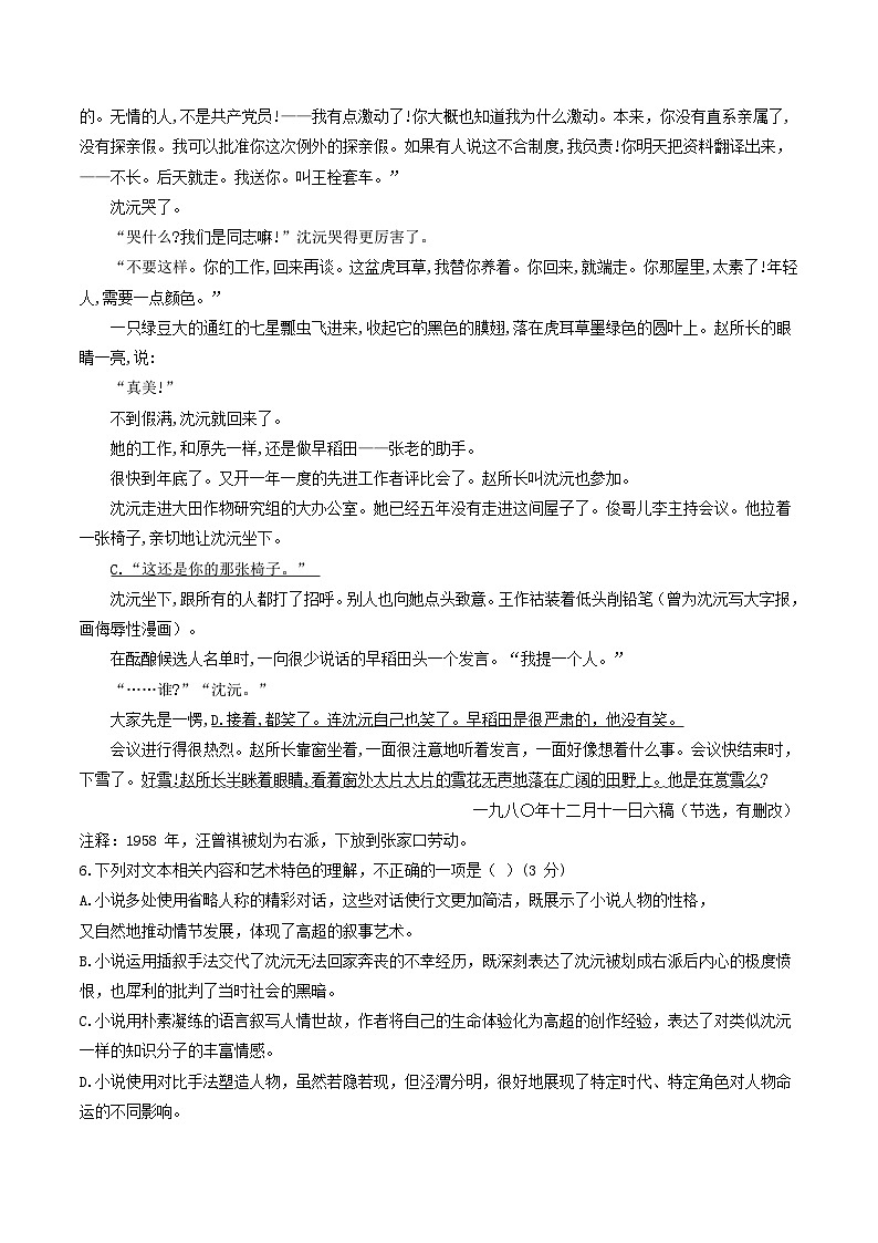 浙江省部分地区2023-2024学年高二上学期语文期初检测试卷汇编：文学类文本阅读第3页
